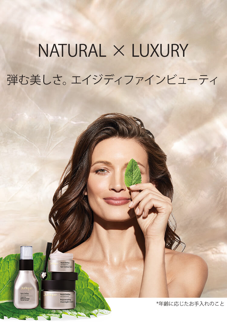 Natural x Luxury 弾む美しさ。エイジディファインビューティ